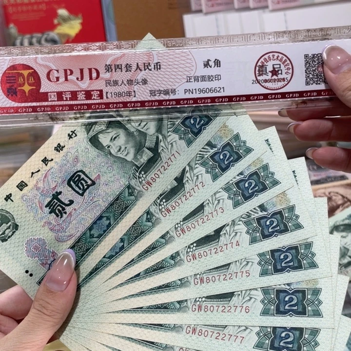 ✐***儿十张，802连号2777 真币按图发