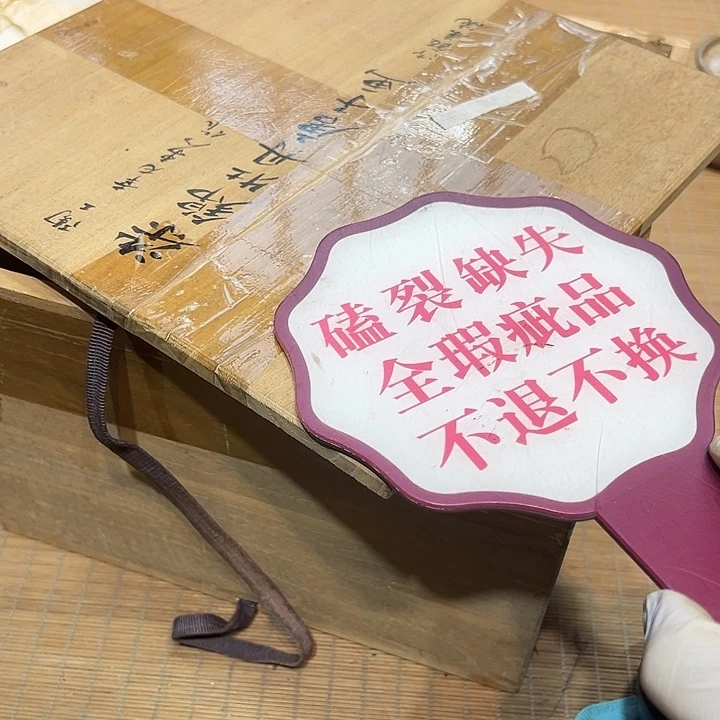 瓷器满58包邮包邮包邮