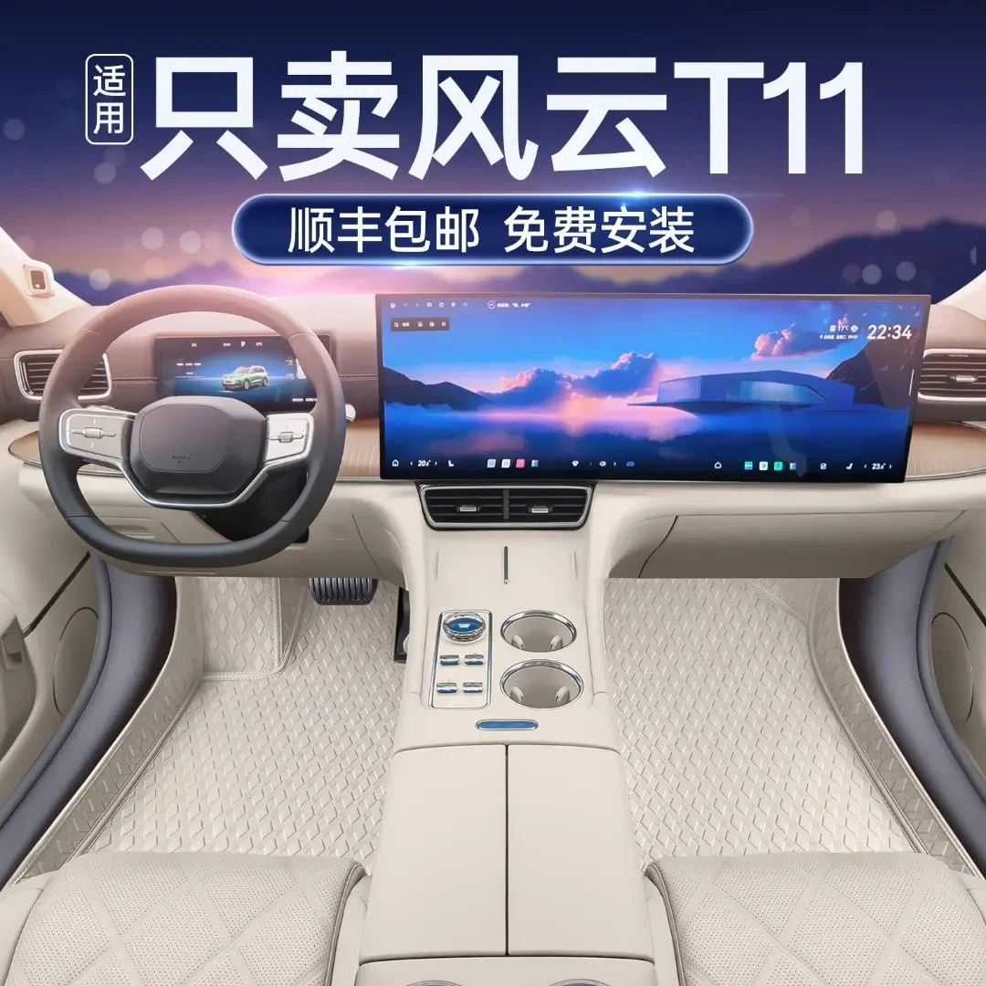 适用25款奇瑞风云T11全包围脚垫风云t11汽车内装饰配件脚垫上层毯