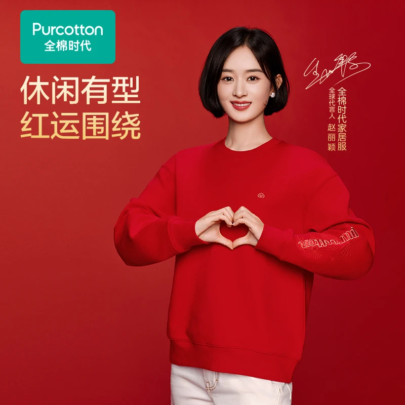 【赵丽颖同款】全棉时代男士女士本命年红色卫衣中性圆领长袖纯棉