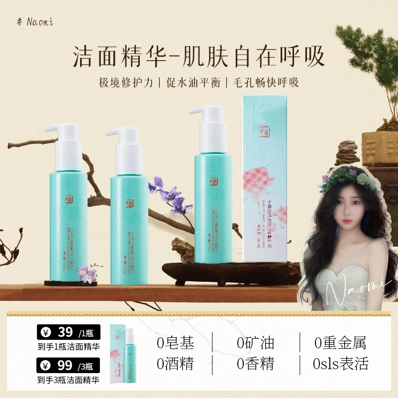 宫廷初萃奥米专属-宫廷初萃【上新了故宫】半夏玫瑰涣澈洁面精华液