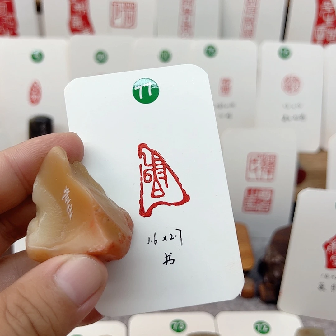 老挝石印石书   成品闲章