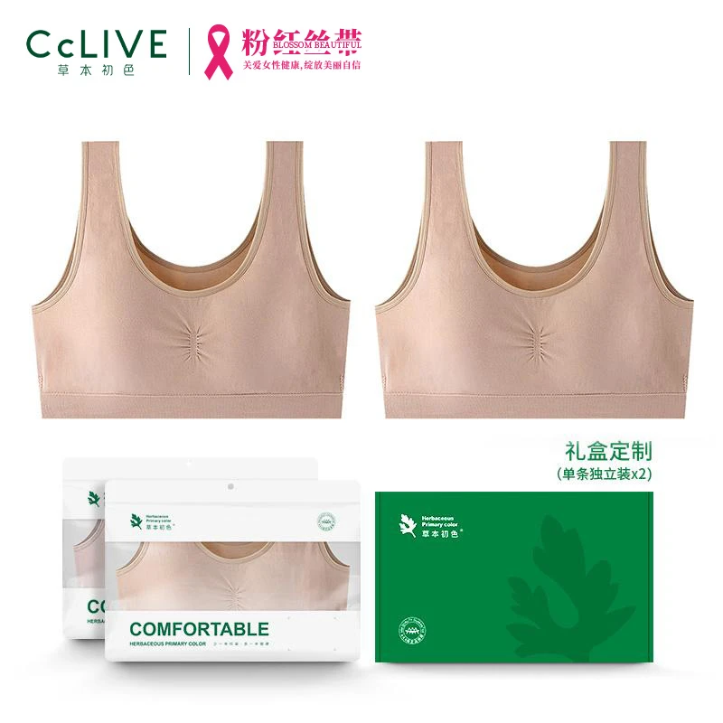 【草本初色】定制款天然乳胶背心式妈妈内衣美背文胸透气无痕舒适