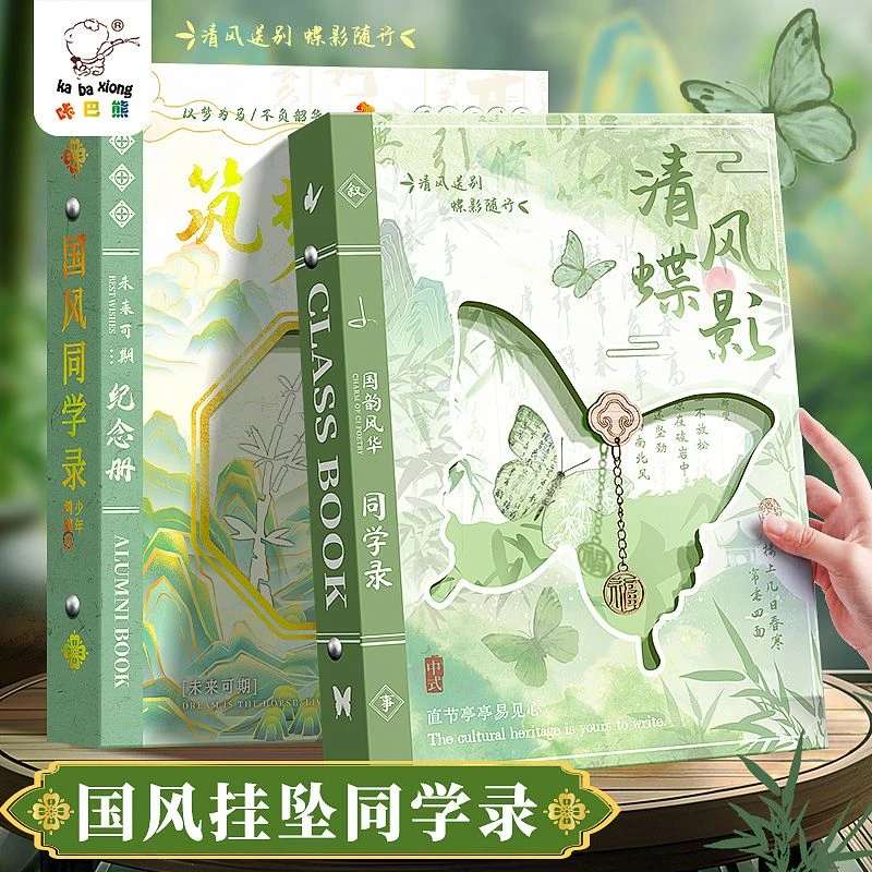 国风新款镂空挂坠毕业同学录国潮古风六年级初三高三毕业纪念册