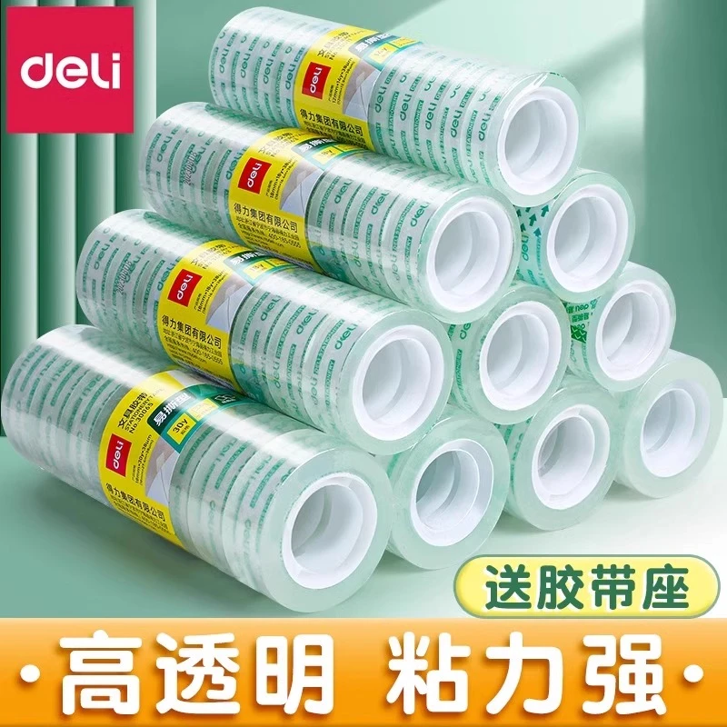 【两筒装 家里学校各一筒】得力透明文具胶带小号学生用小卷透明
