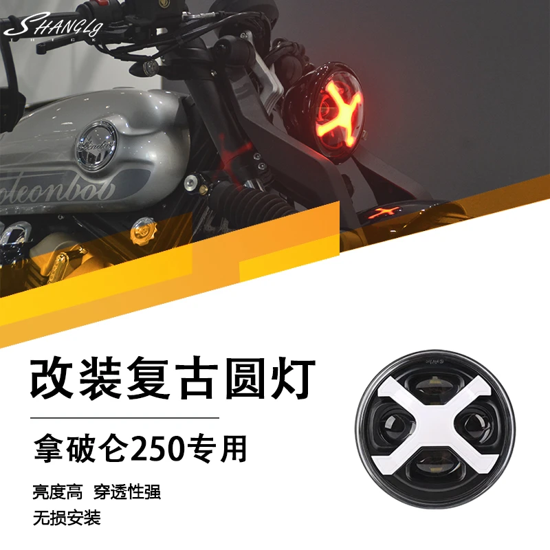 奔达拿破仑250改装复古大灯毒液X形防水防尘高亮大灯摩托改件无损