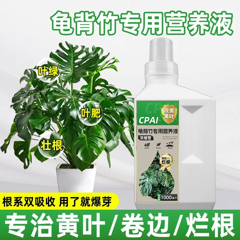 CPAI龟背竹专用水培营养液施肥叶面肥室内盆栽土培通用型养液体肥