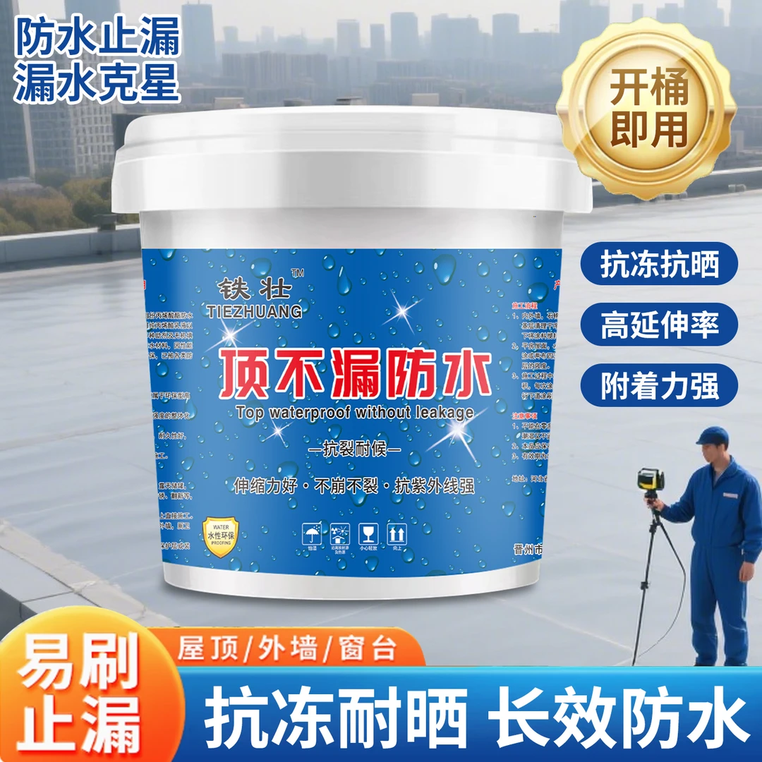 顶不漏防水涂料丙烯酸防水涂料防水材料厂家铁壮防水材料防水材料