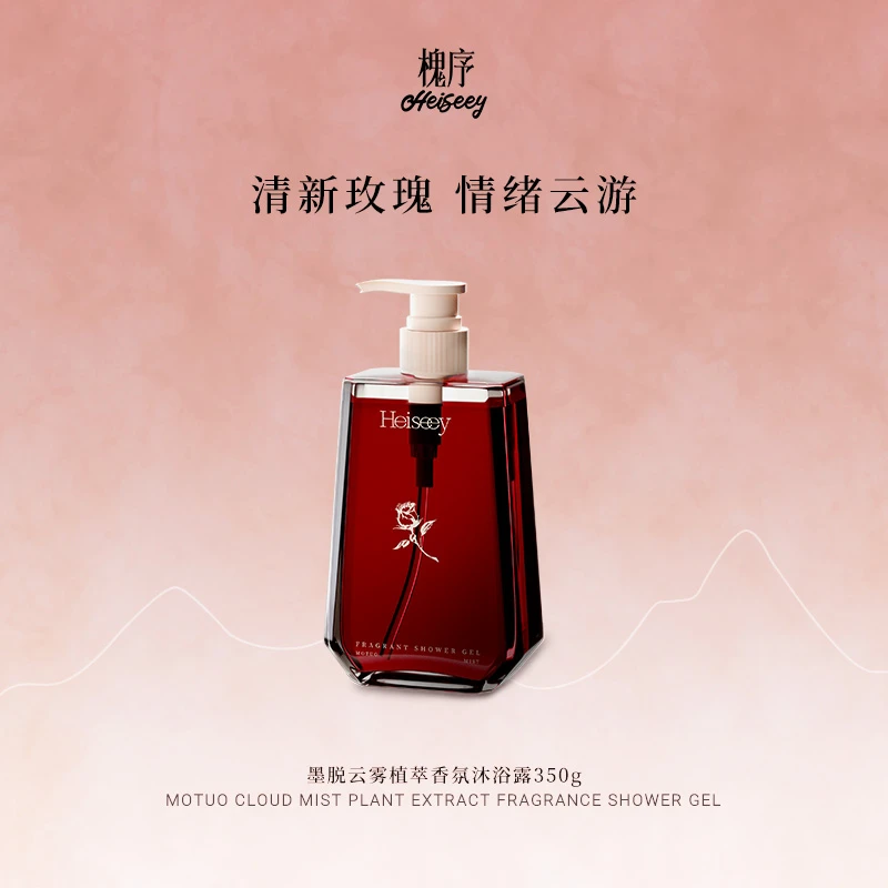 Heiseey/槐序墨脱香氛沐浴露350gwz