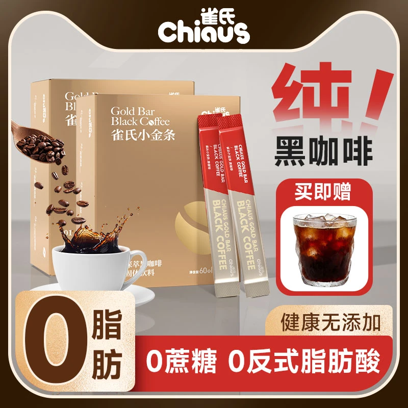 CHIAUS/雀氏小金条黑咖啡0脂0蔗糖速溶醇厚冷热双泡美式黑咖啡