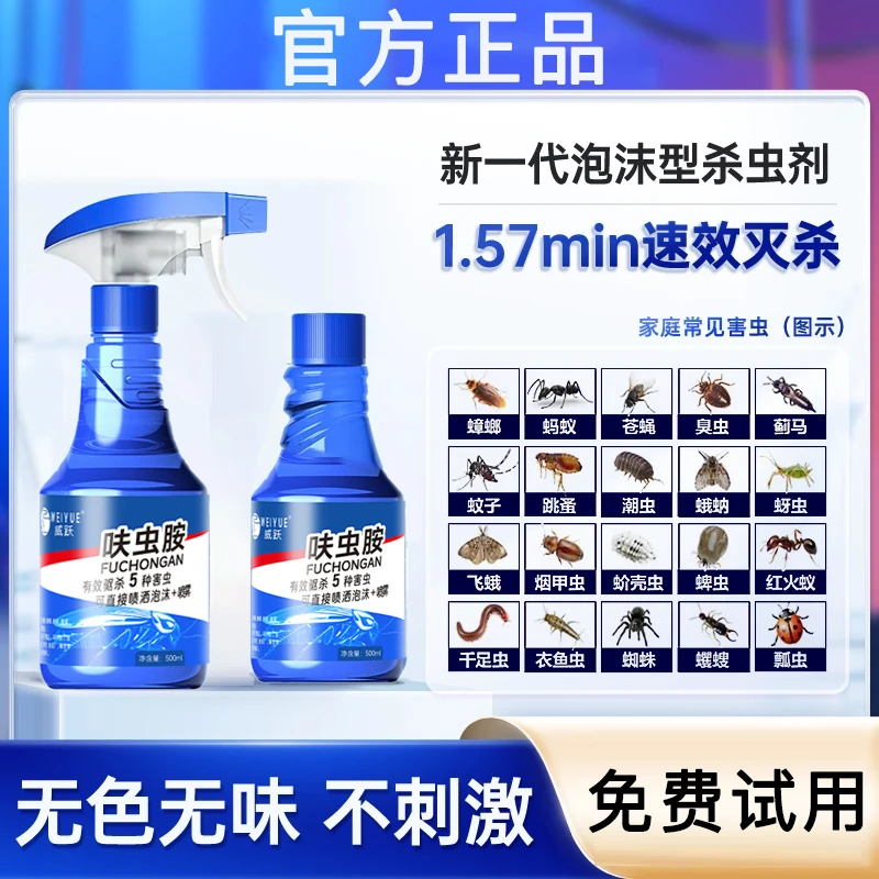 正品呋虫胺杀虫剂泡沫喷雾蟑螂药灭杀蛾蚋小飞虫跳蚤臭虫家用驱虫