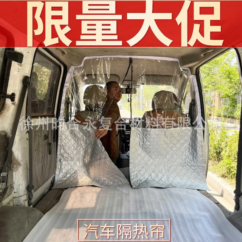 面包车隔断帘汽车空调隔断帘夏季长安五菱面包车空调帘防晒隔热帘