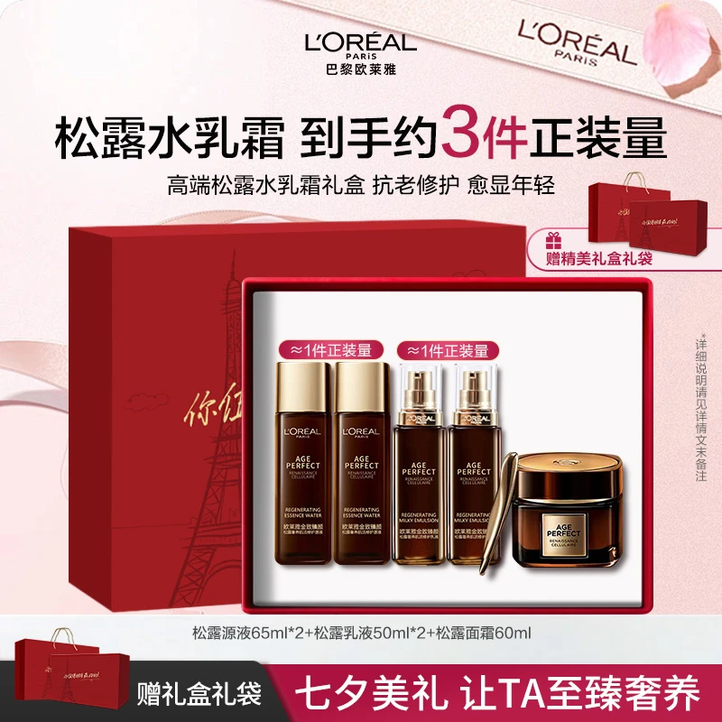 【专柜礼盒】欧莱雅金致臻颜松露水乳套装焕活弹润修护中秋送礼