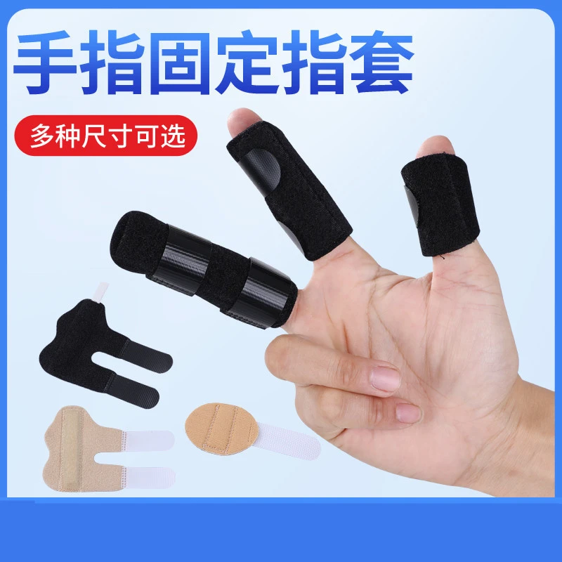 手指支撑固定带 手指夹板手部支撑 关节五指保护指骨护指套手指套