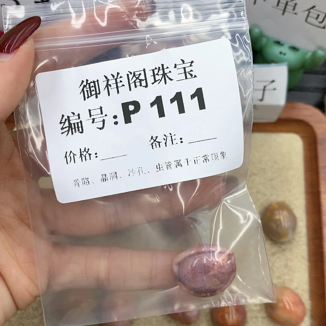 硅化珊瑚（珊瑚玉）P未镶嵌手**.