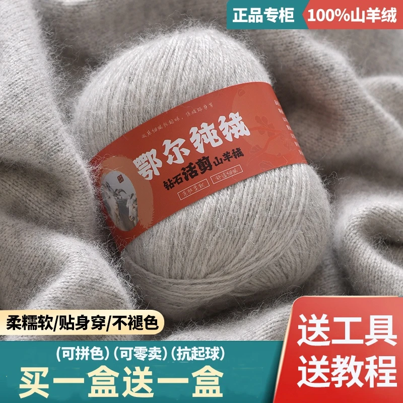 正品羊绒线特级100%羊绒纯山羊绒中粗手工编织毛衣围巾diy毛线团