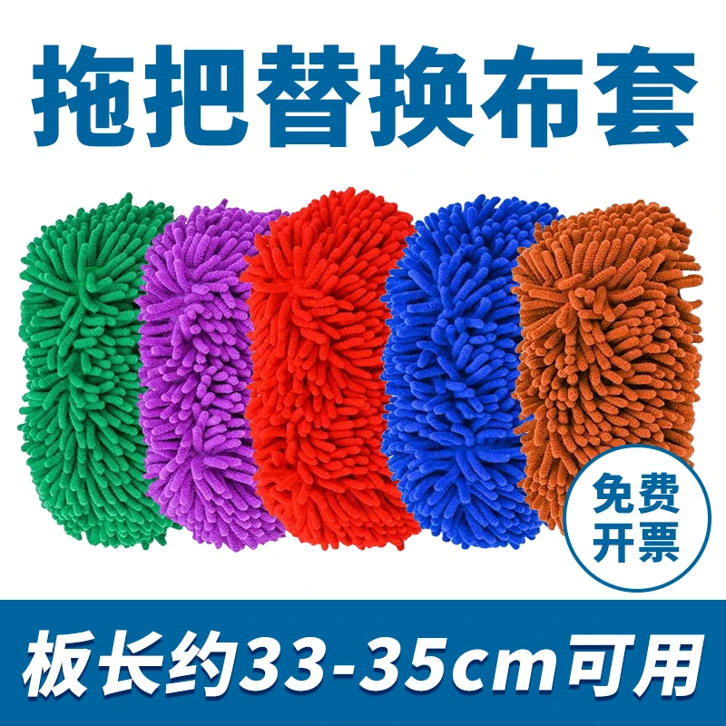 【33-35CM板长】平板拖把替换布套松紧带雪尼尔墩布毛毛虫配件大全