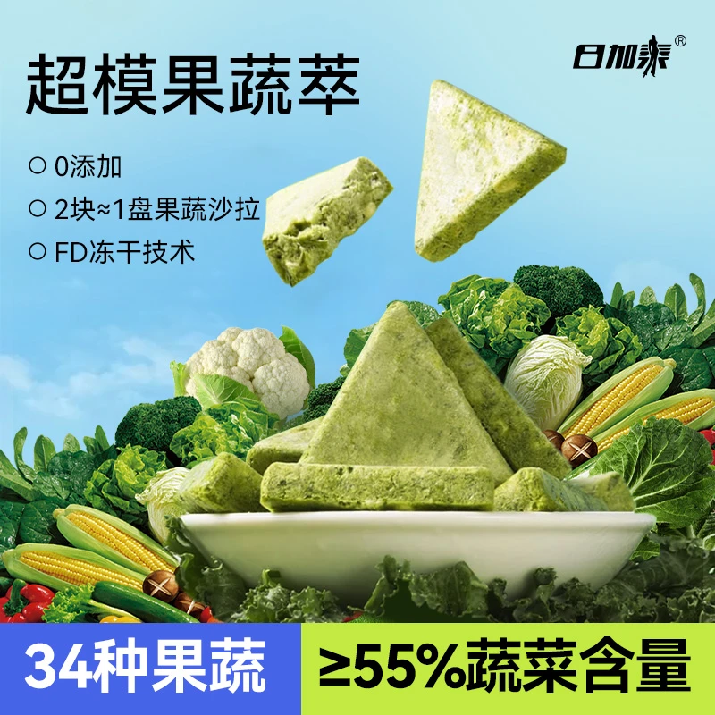 日加泰蔬菜冻干萃魔方果蔬脆30g营养早餐