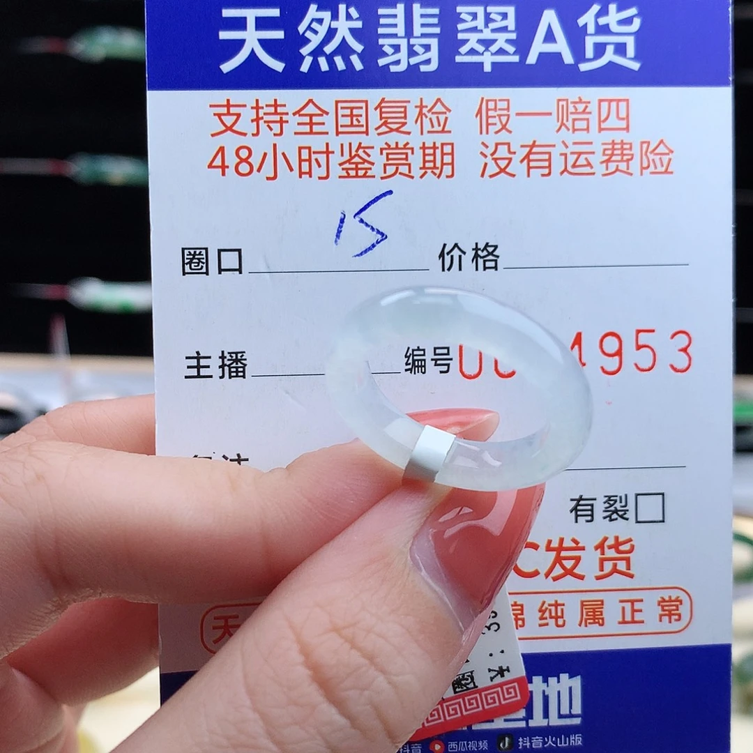翡翠未镶嵌戒指翡翠