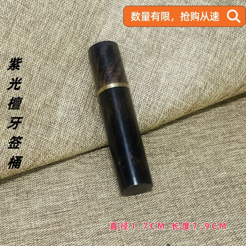 紫光檀木牙签盒乌木牙签筒出游便携牙签罐随身牙签收纳盒实木针筒