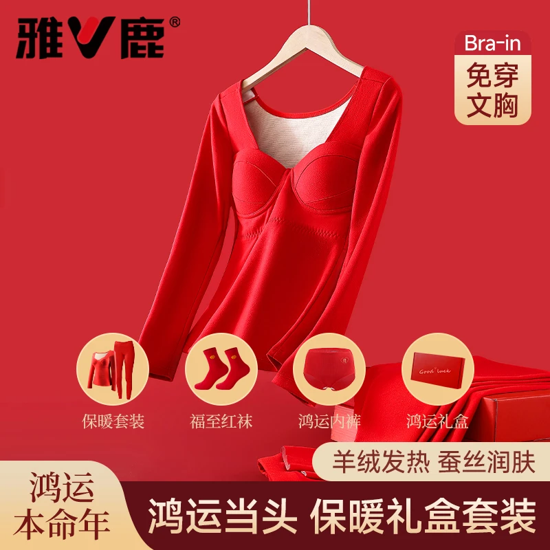 雅鹿本命蛇年大红色保暖内衣女士套装带胸垫2025秋衣秋裤冬季衣服