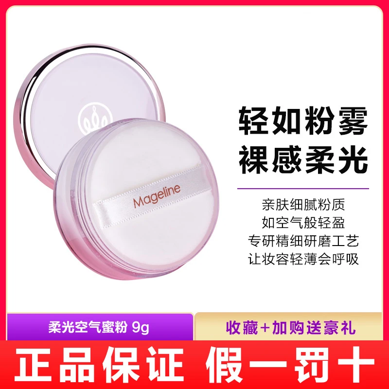 麦吉丽柔光空气蜜粉 控油定妆 隐形毛孔妆养合一细腻轻盈