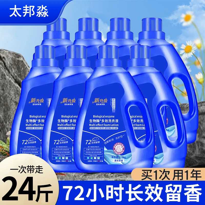 【拍一发八】生物酶酵素洗衣液深层去渍持久留香