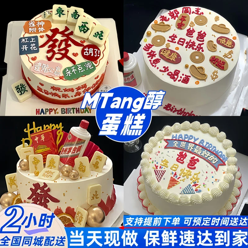MTang醇蛋糕店附近生日蛋糕订购同城配送上门小时达爸爸妈妈老人