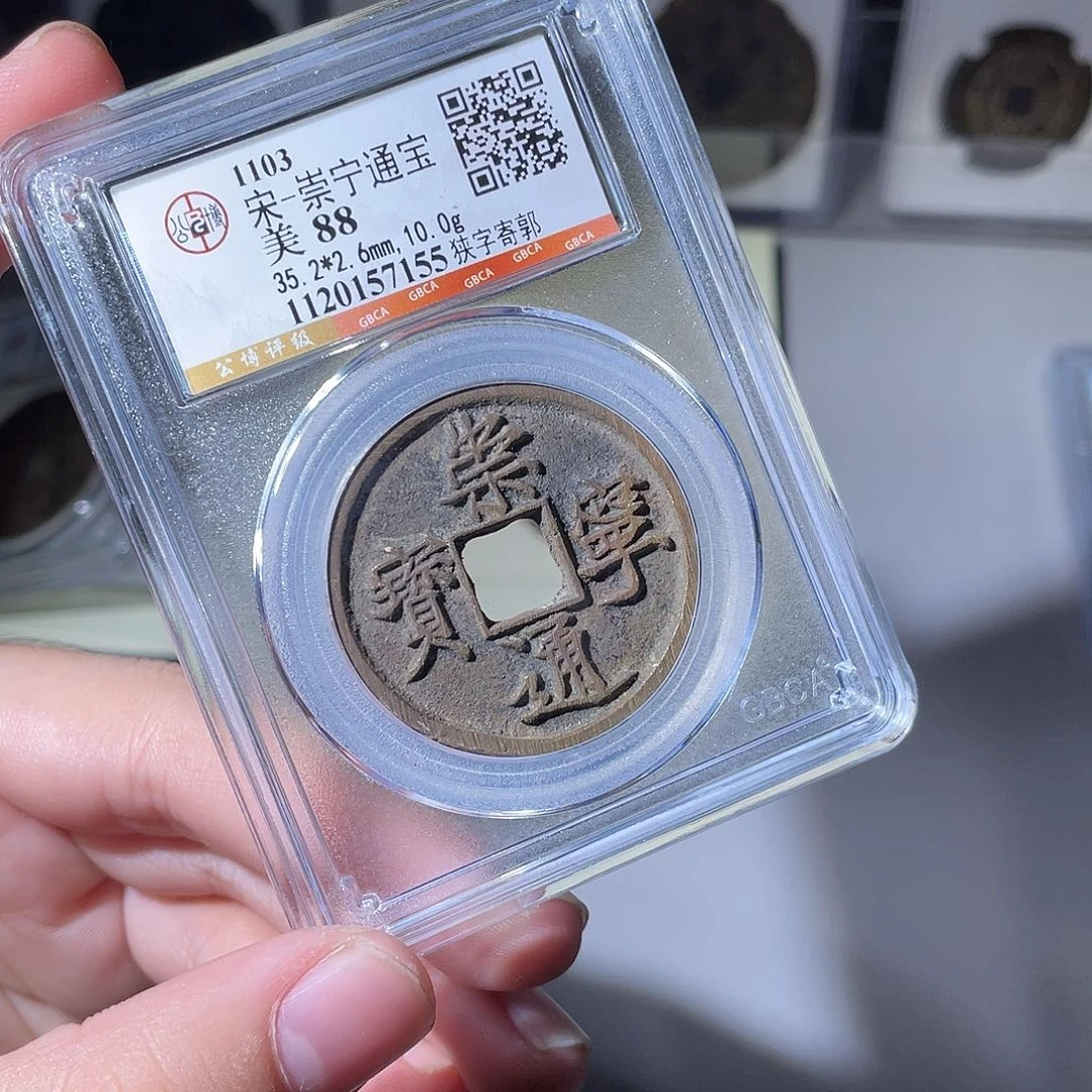 铜CD评级封装盒子币一个7155