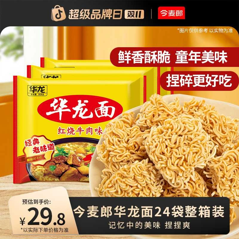 【华龙面天天见】今麦郎华龙面儿时味道红烧麻辣方便面-SD