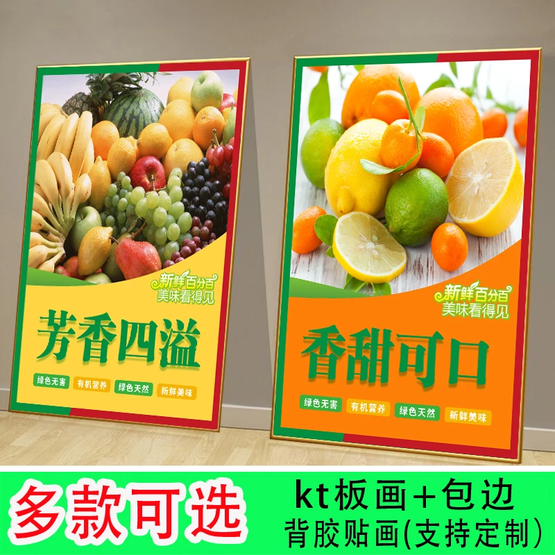 水果店墙壁装饰自粘墙贴画海报果蔬生鲜超市背景布置挂画展示牌图
