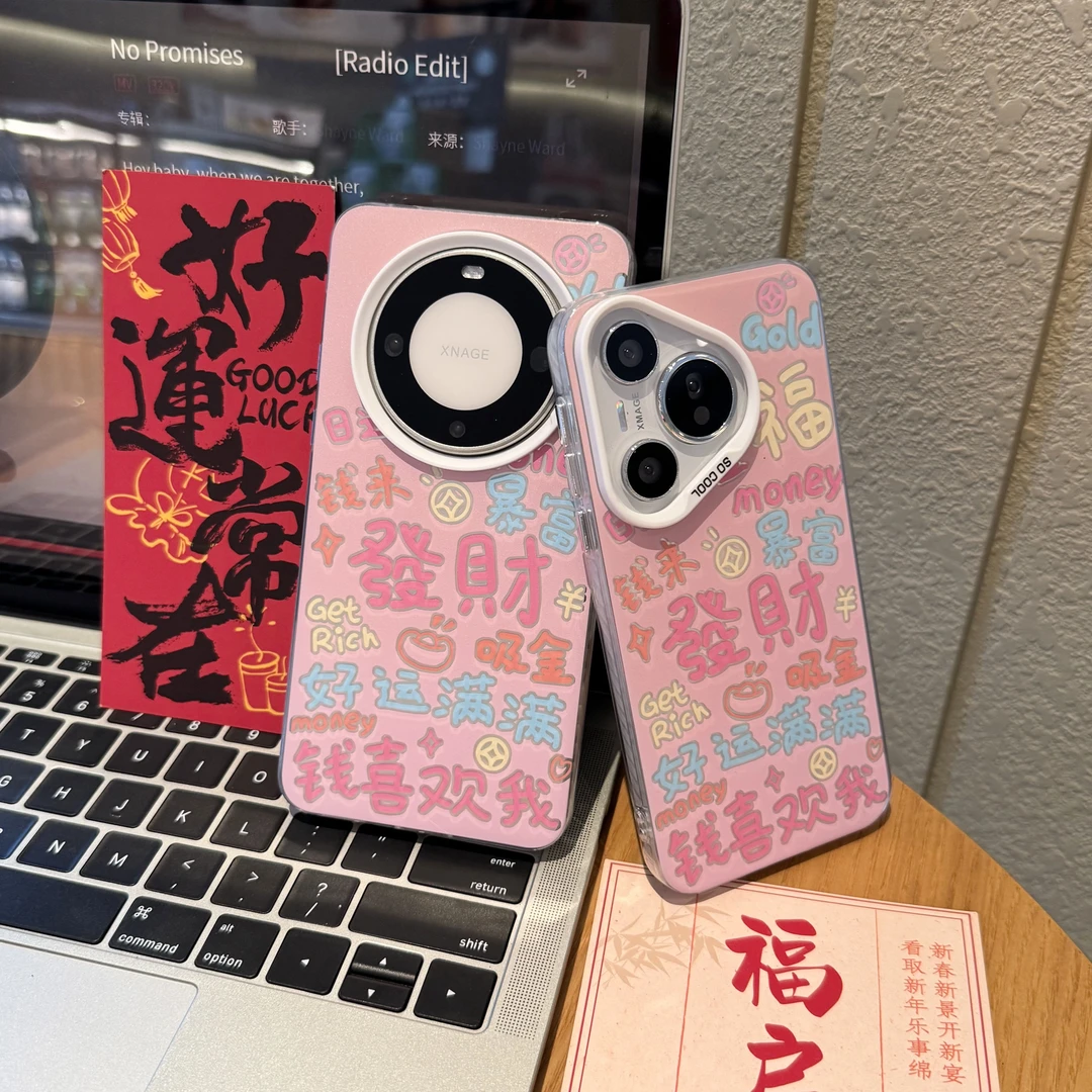 粉底文字發财彩银适用苹果16/15pro手机壳华为oppo小米vivo防摔套