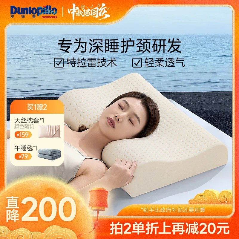 DUNLOPILLO/邓禄普星炫系列原装进口天然乳胶枕头助睡眠枕头推荐