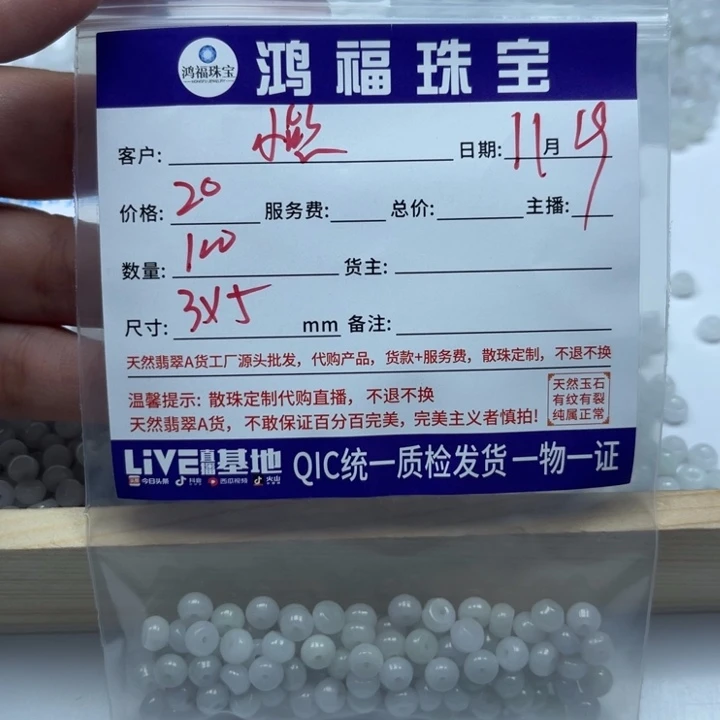 *****翡翠未镶嵌手链翡翠3x5