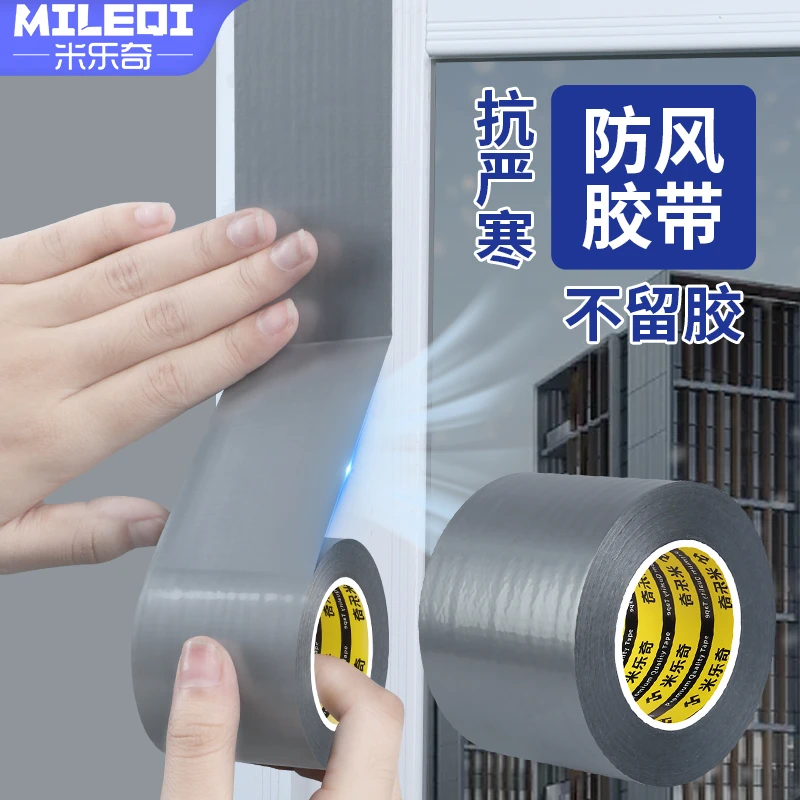 门窗户缝隙防风胶带密封条保暖封窗冬天防漏老式衣柜推拉门密封条