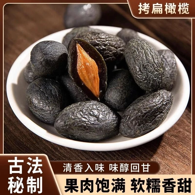 正宗拷扁橄榄 福建特产健康零食蜜饯 果肉饱满美味黑橄榄*2包