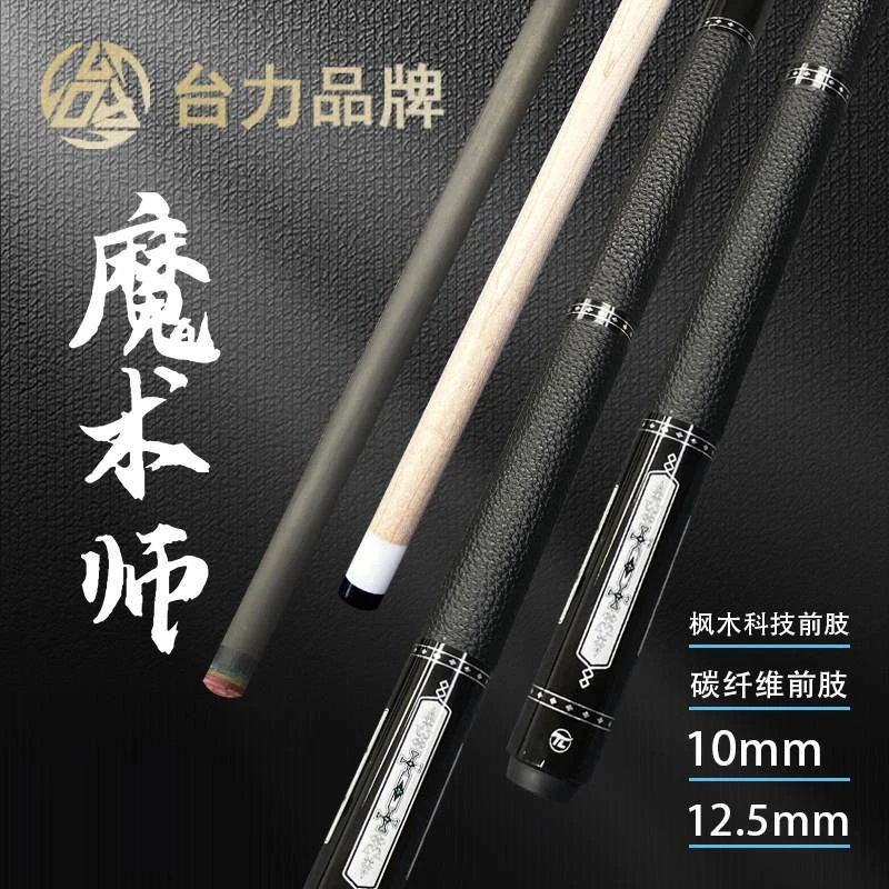 台力魔术师台球杆大头杆九球杆小头杆单杆中式黑八职业手工桌球杆