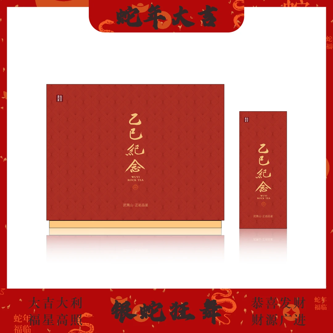 【已巳纪念-3肉/3枞54g】墨鱼家茶 武夷岩茶礼盒