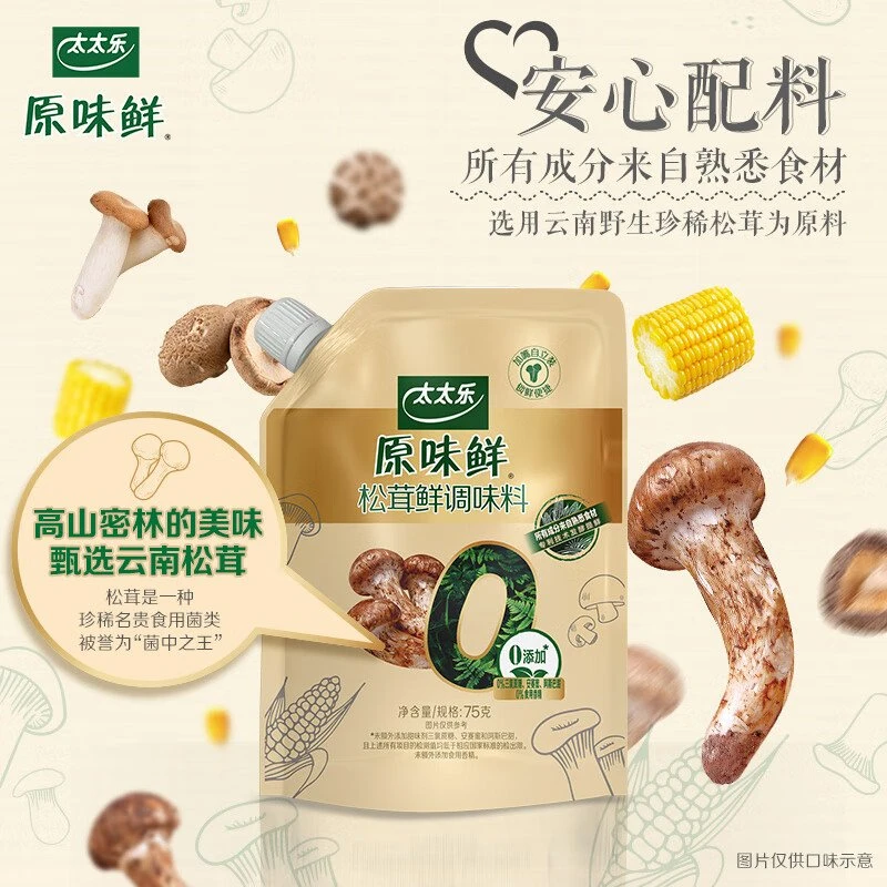 太太乐原味鲜松茸鲜75g*2袋家用菌菇增鲜家用调味料