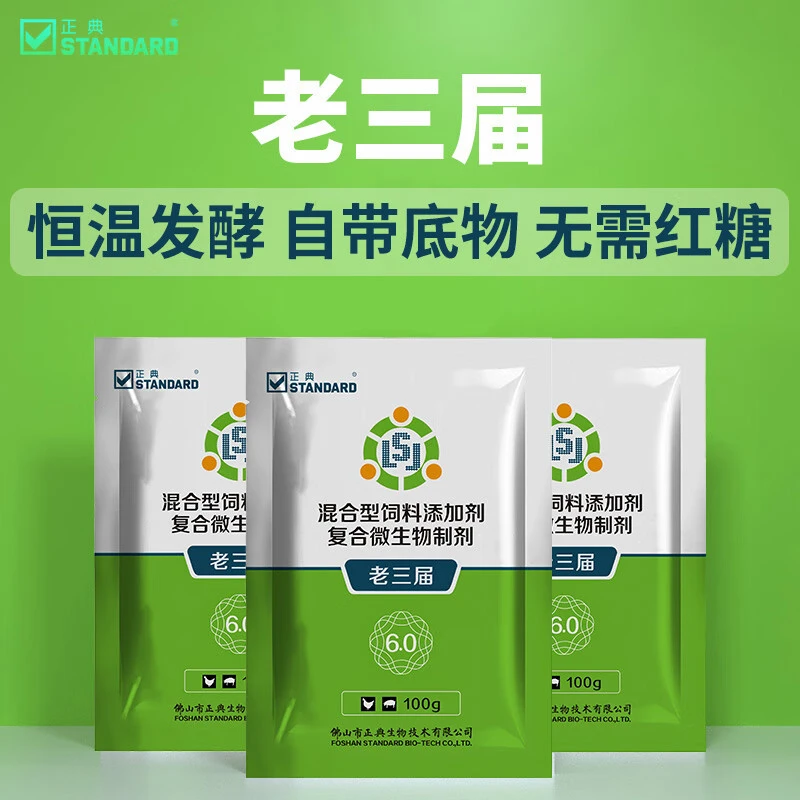 正典老三届可发酵益生菌丁酸梭菌枯草芽孢杆菌鸡猪