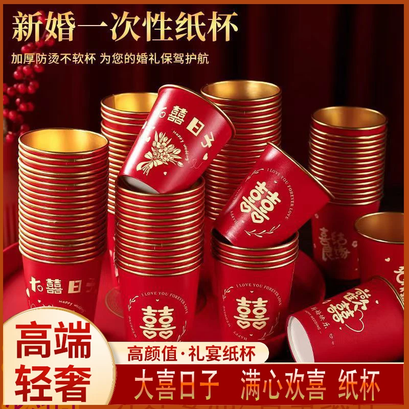 结婚纸杯一次性喜庆杯子酒席婚宴家用大红色婚庆防烫加厚喜碗婚用