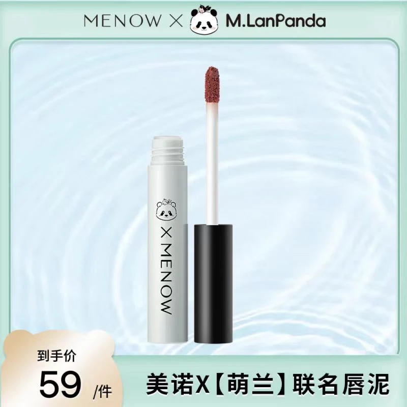 美诺萌兰丝绒柔雾唇泥唇釉