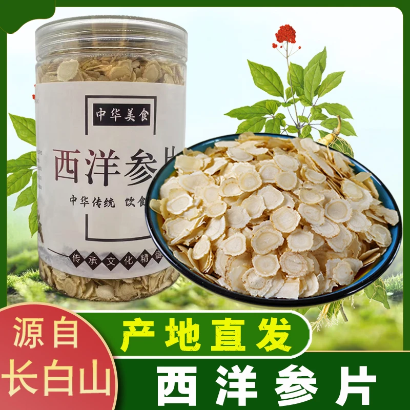 正宗长白山西洋参片切片优质东北吉林花旗参含片中片250g/瓶