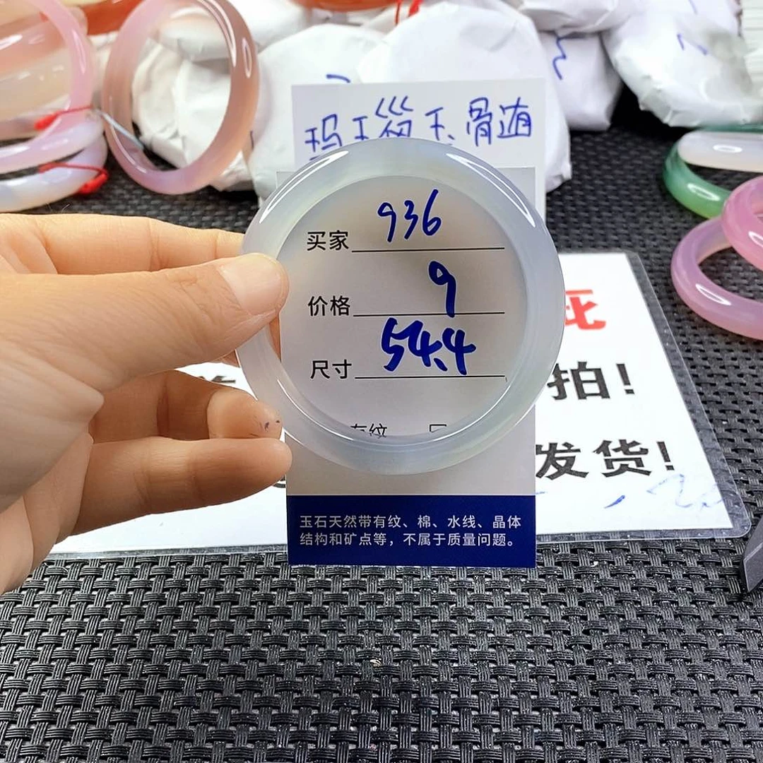 手镯玛瑙/玉髓未镶嵌936