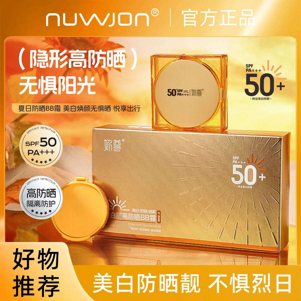 妳尊美白隔离防晒BB霜套盒防紫外线防水防汗 - -