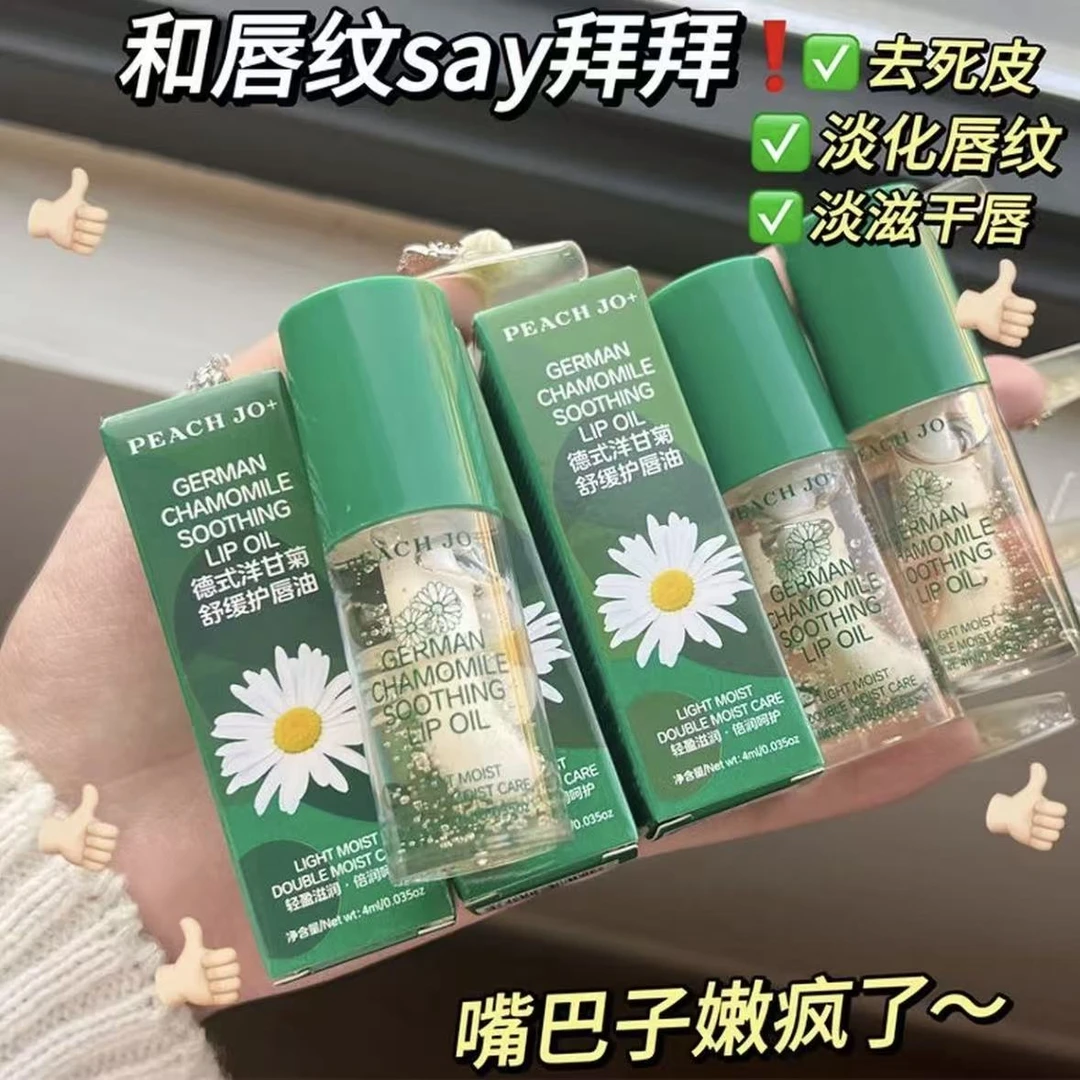 冷门但润死了！德式小甘菊唇部精华油保湿滋润唇膏女秋冬护唇油