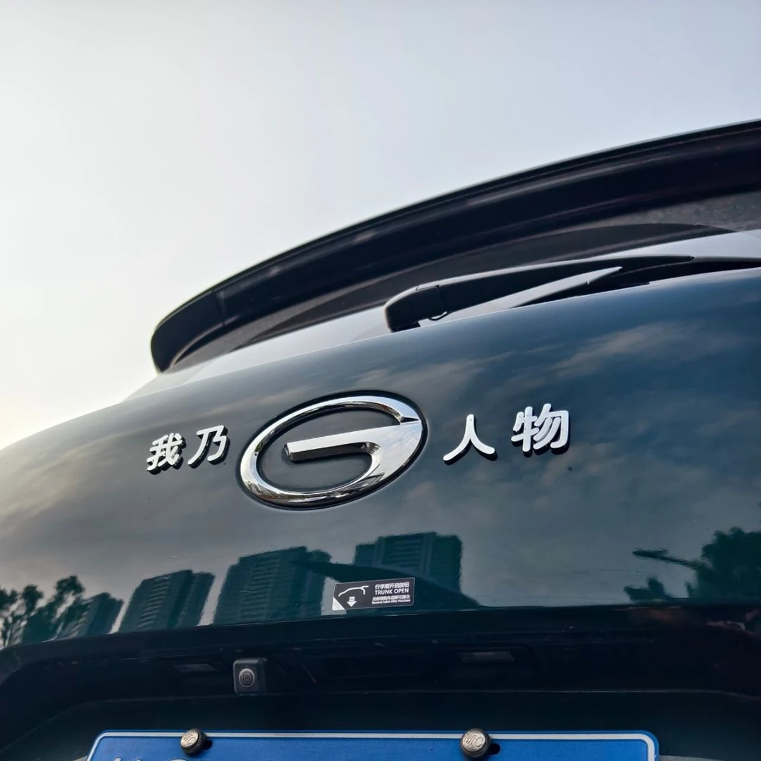 广汽传祺创意贴我乃传祺人物电镀车标立体车尾搞笑汽车吸引人车贴