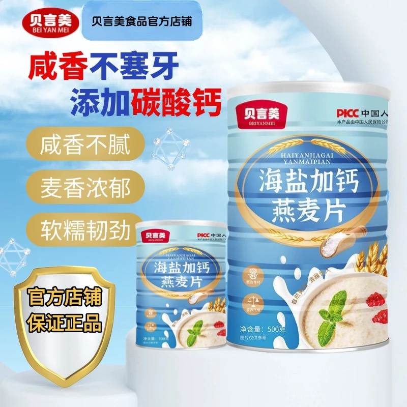 【海盐+钙】燕麦片即食0添加蔗糖益生菌燕麦原味孕妇早餐营养冲饮