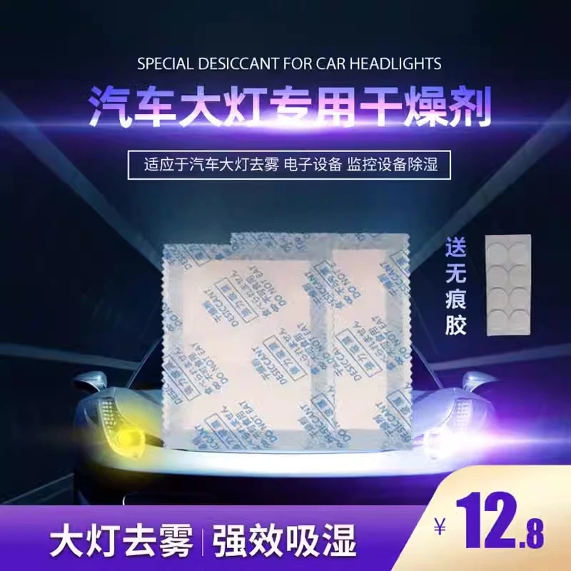 汽车大灯专用氯化镁干燥剂车灯去雾气摄像监控设备防潮双层除湿袋