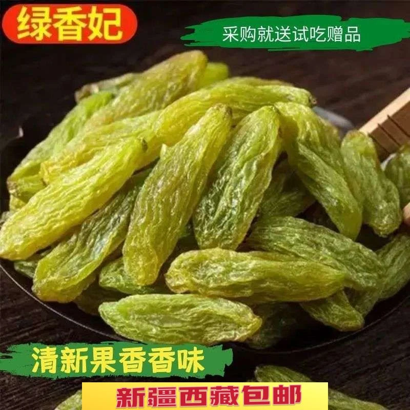 新日期疆产干鲜果吐鲁番绿香妃葡萄干大颗粒葡萄干老少皆宜
